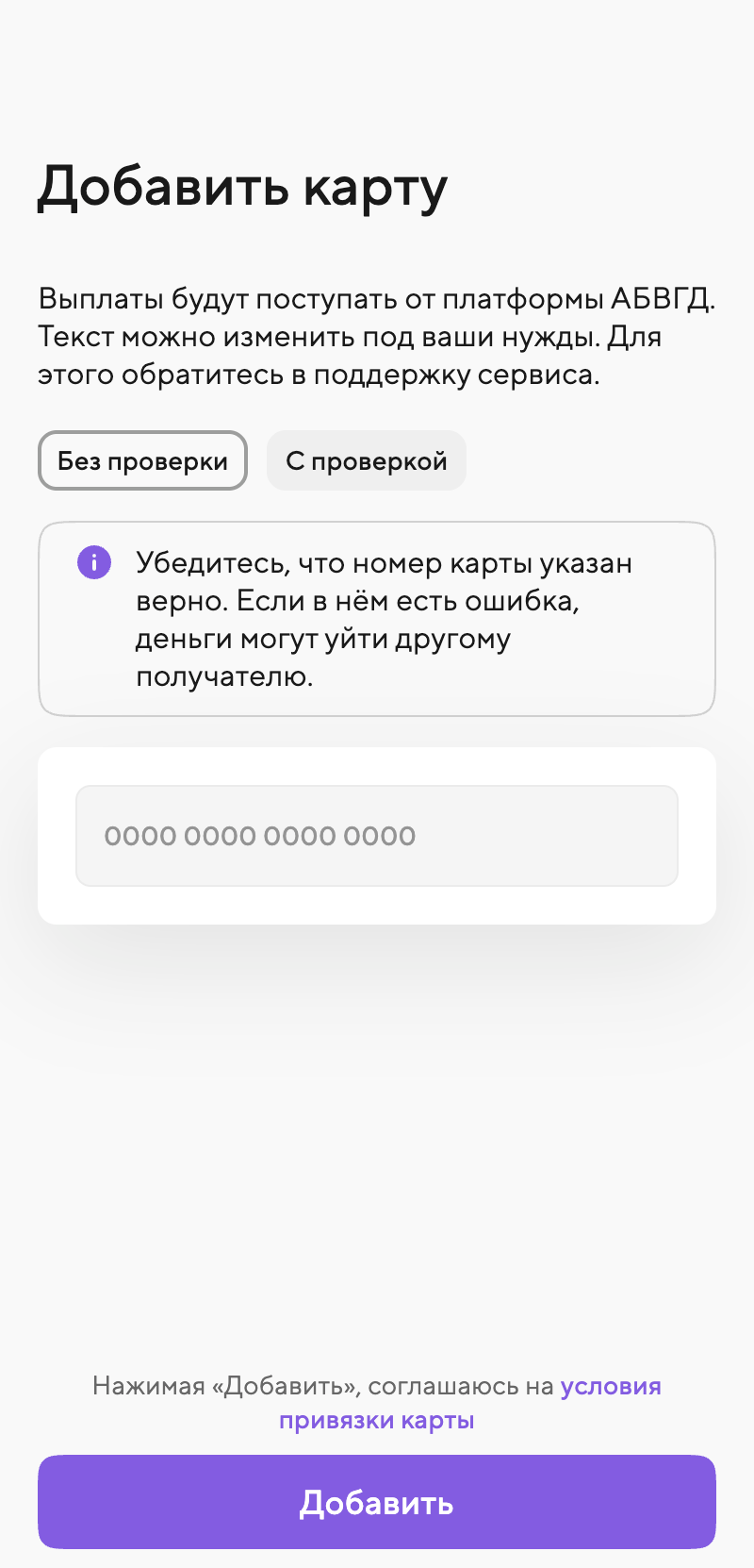 Как выглядит форма токенизации карты мобильная версия