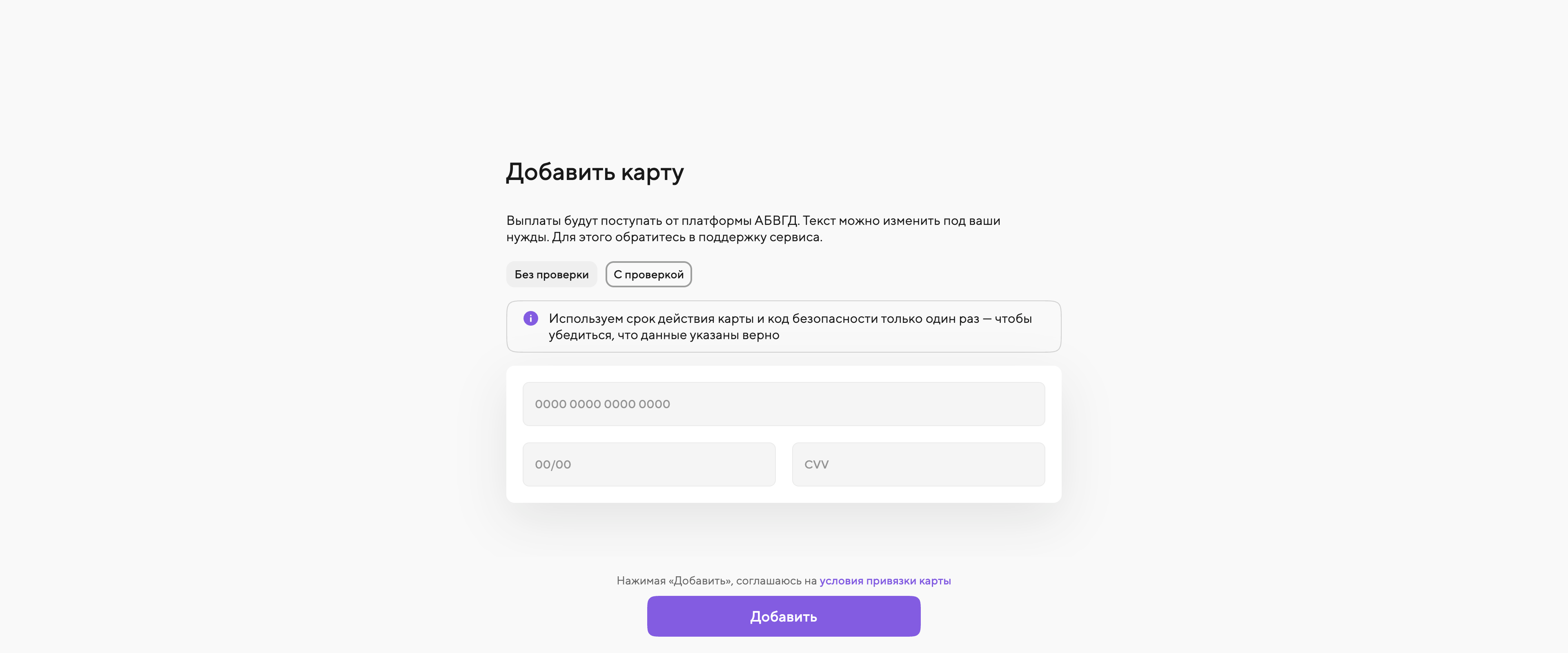 Как выглядит форма токенизации карты с проверкой