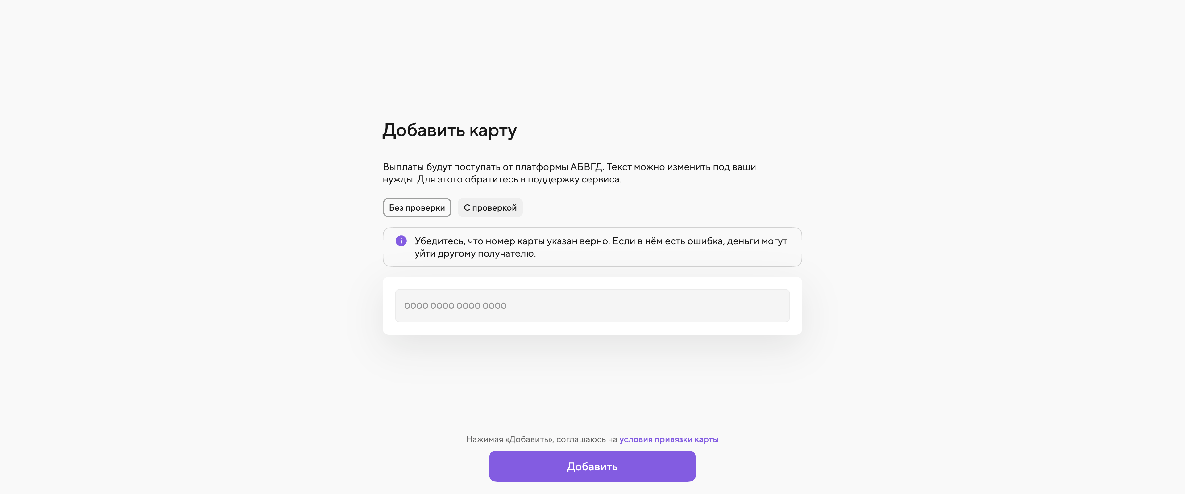 Как выглядит форма токенизации карты без проверки